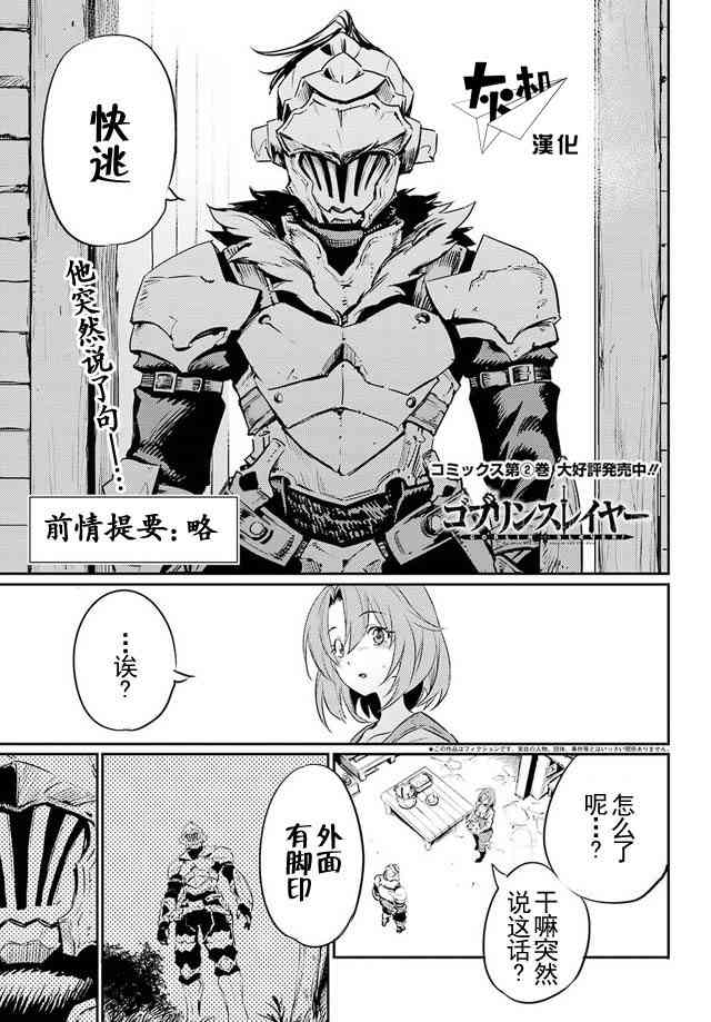 《Goblin slayer》11话第1页