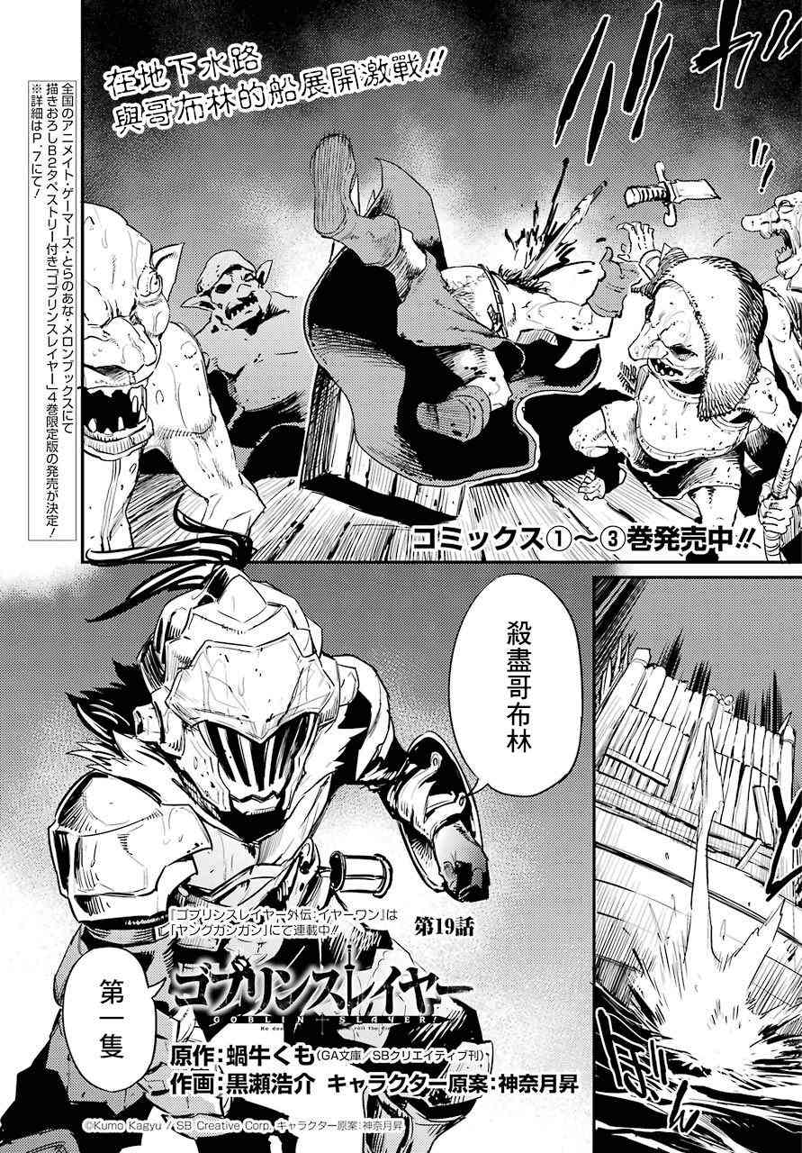 《Goblin slayer》19话第1页