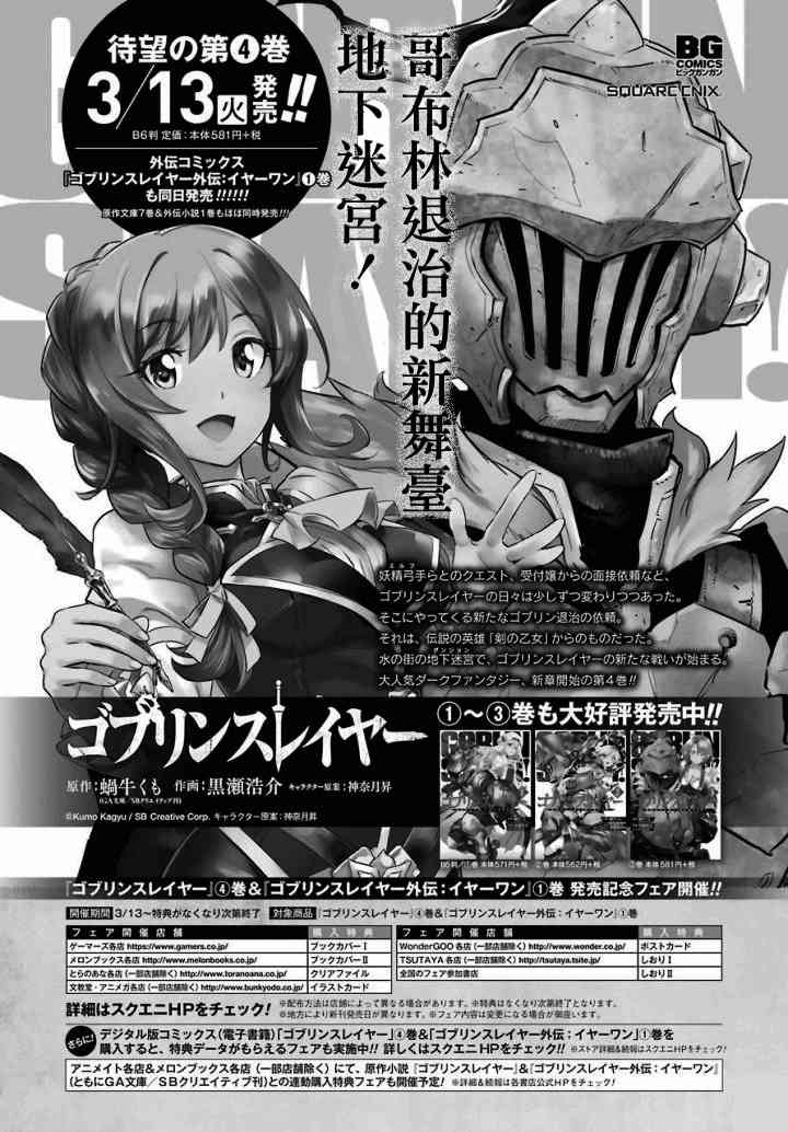 《Goblin slayer》21话第1页