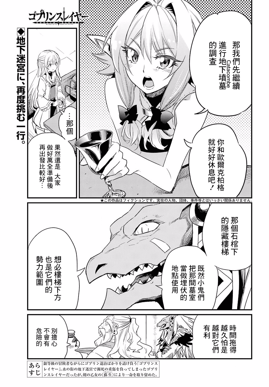 《Goblin slayer》25话第1页