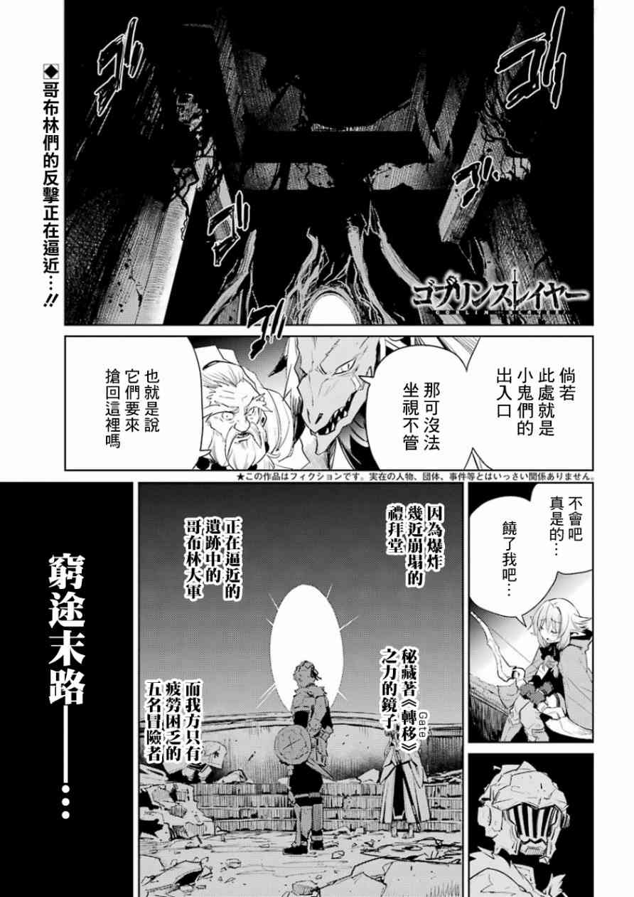 《Goblin slayer》27话第1页