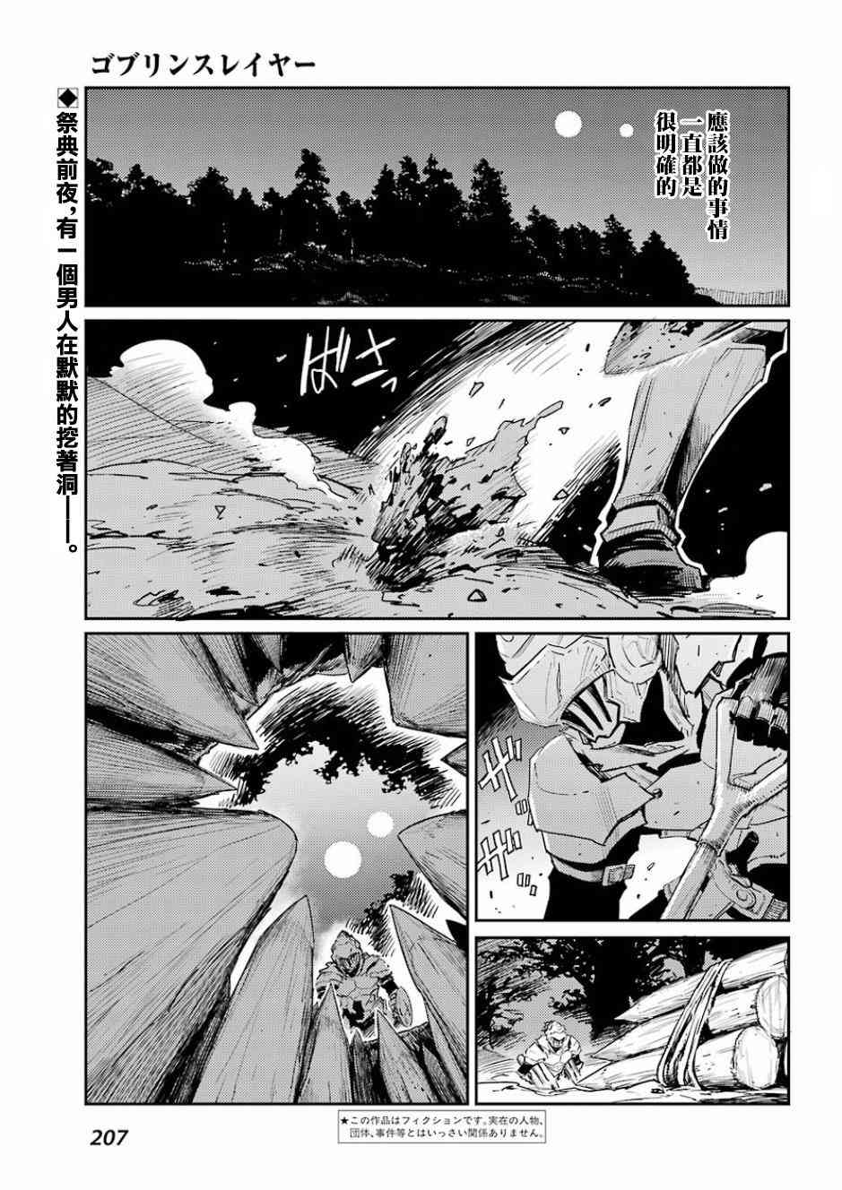 《Goblin slayer》33话第1页