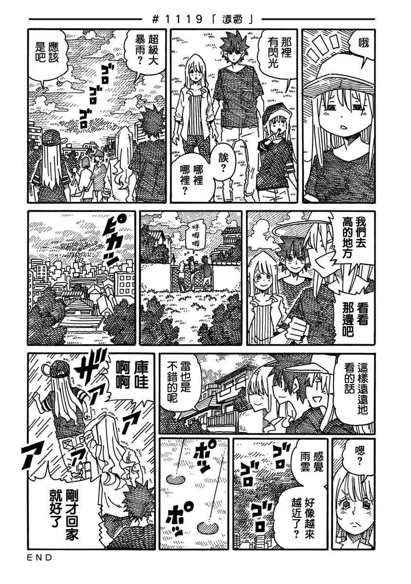 《家里蹲兄妹》1117话第4页