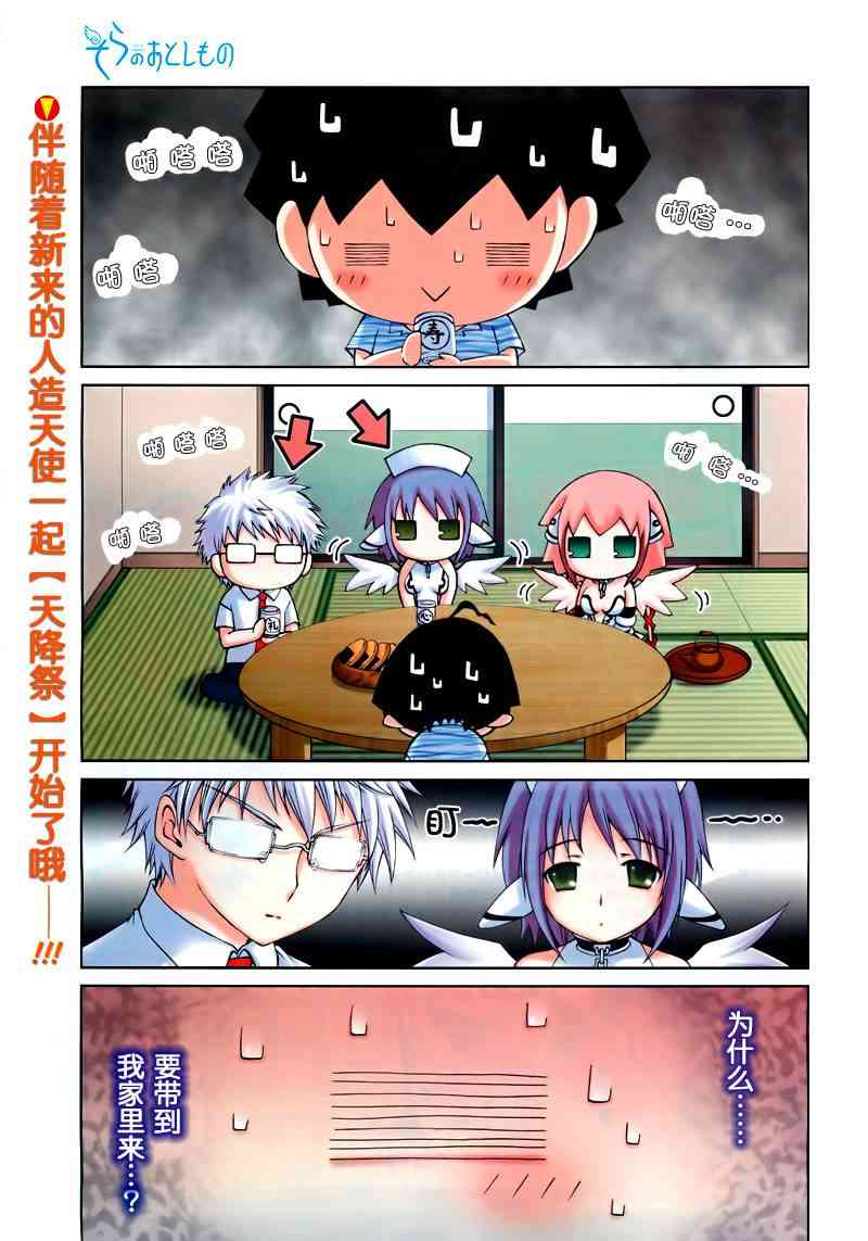 《天降之物》52话第1页