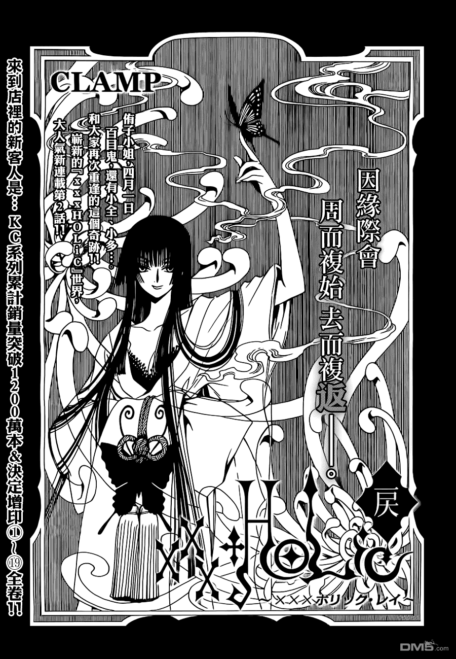 《xxxHOLiC·戻》第2话第1页