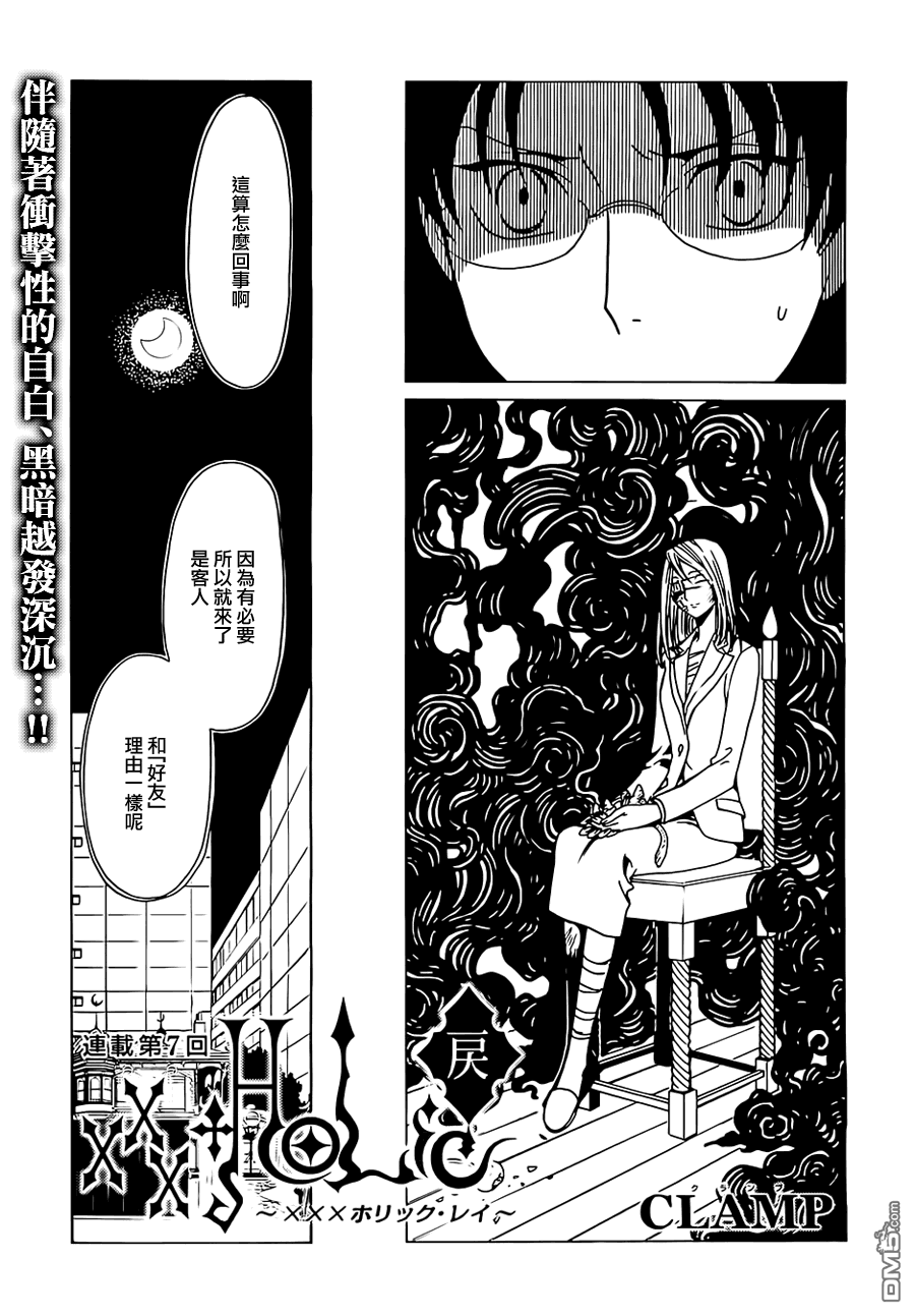 《xxxHOLiC·戻》第7话第1页