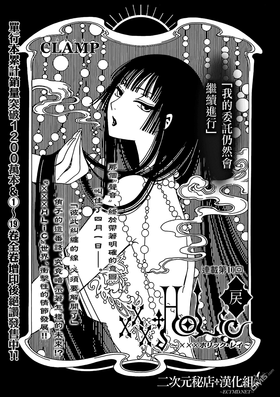 《xxxHOLiC·戻》第10话第1页