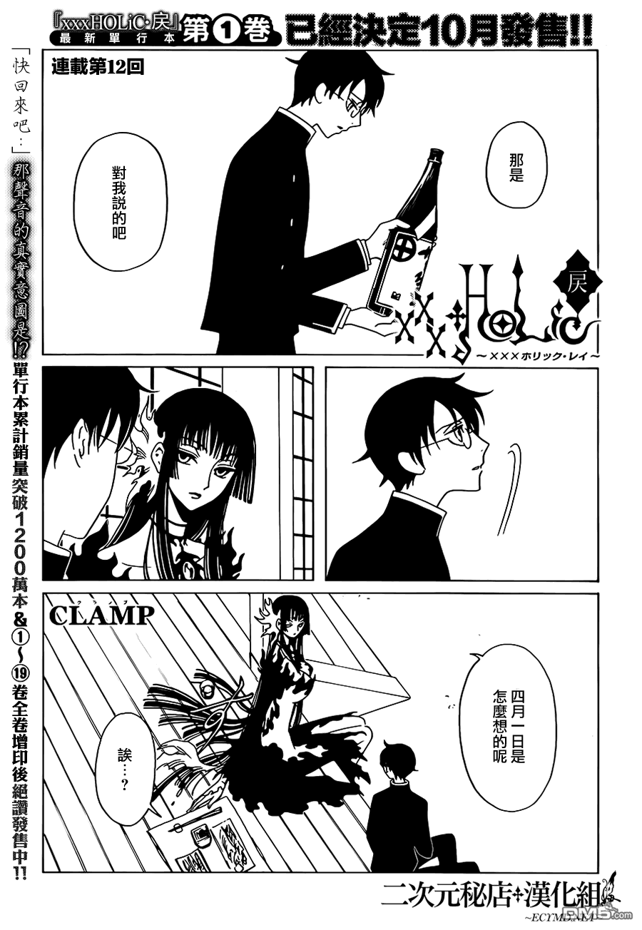 《xxxHOLiC·戻》第12话第1页