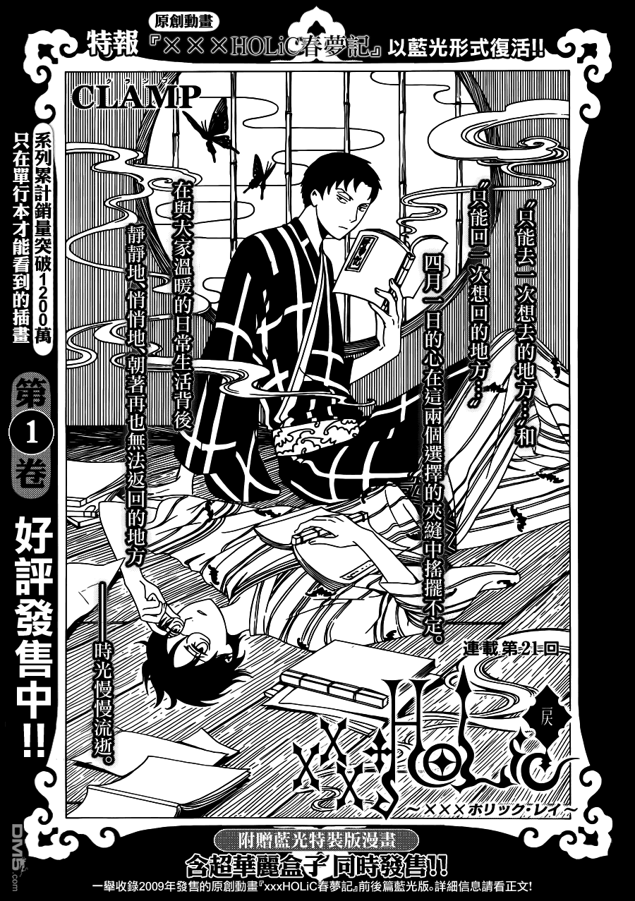 《xxxHOLiC·戻》第21话第1页