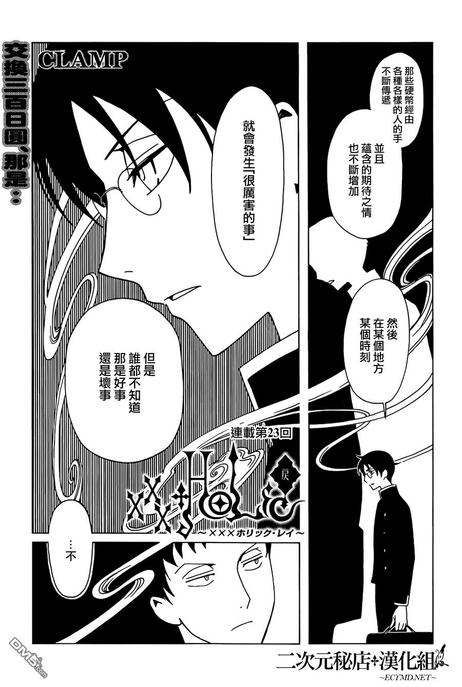 《xxxHOLiC·戻》第23话第1页