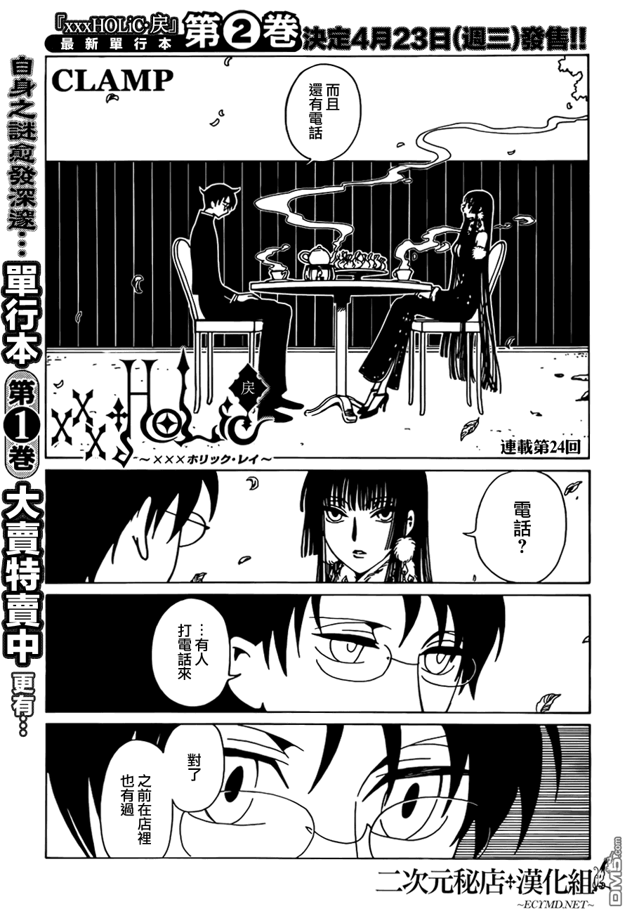 《xxxHOLiC·戻》第24话第1页