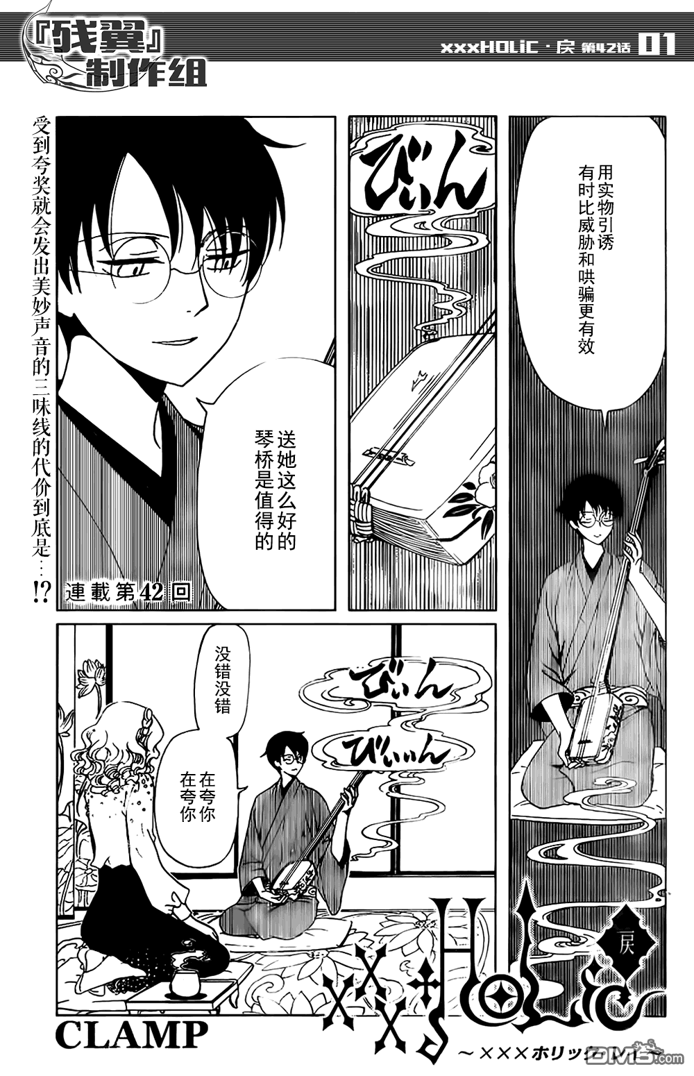 《xxxHOLiC·戻》第42话第1页