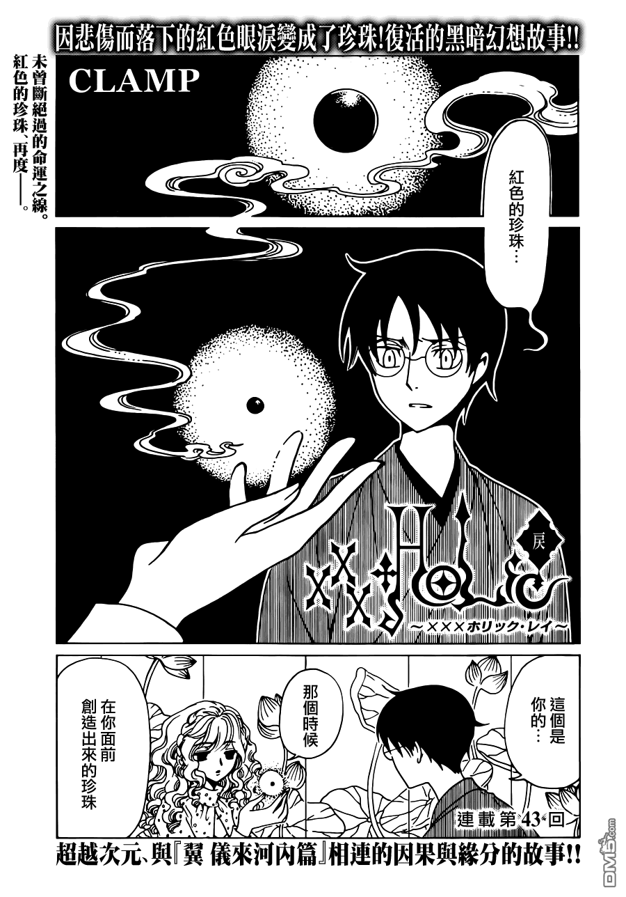 《xxxHOLiC·戻》第43话第1页