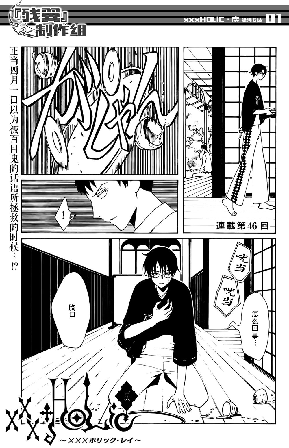 《xxxHOLiC·戻》第46话第1页