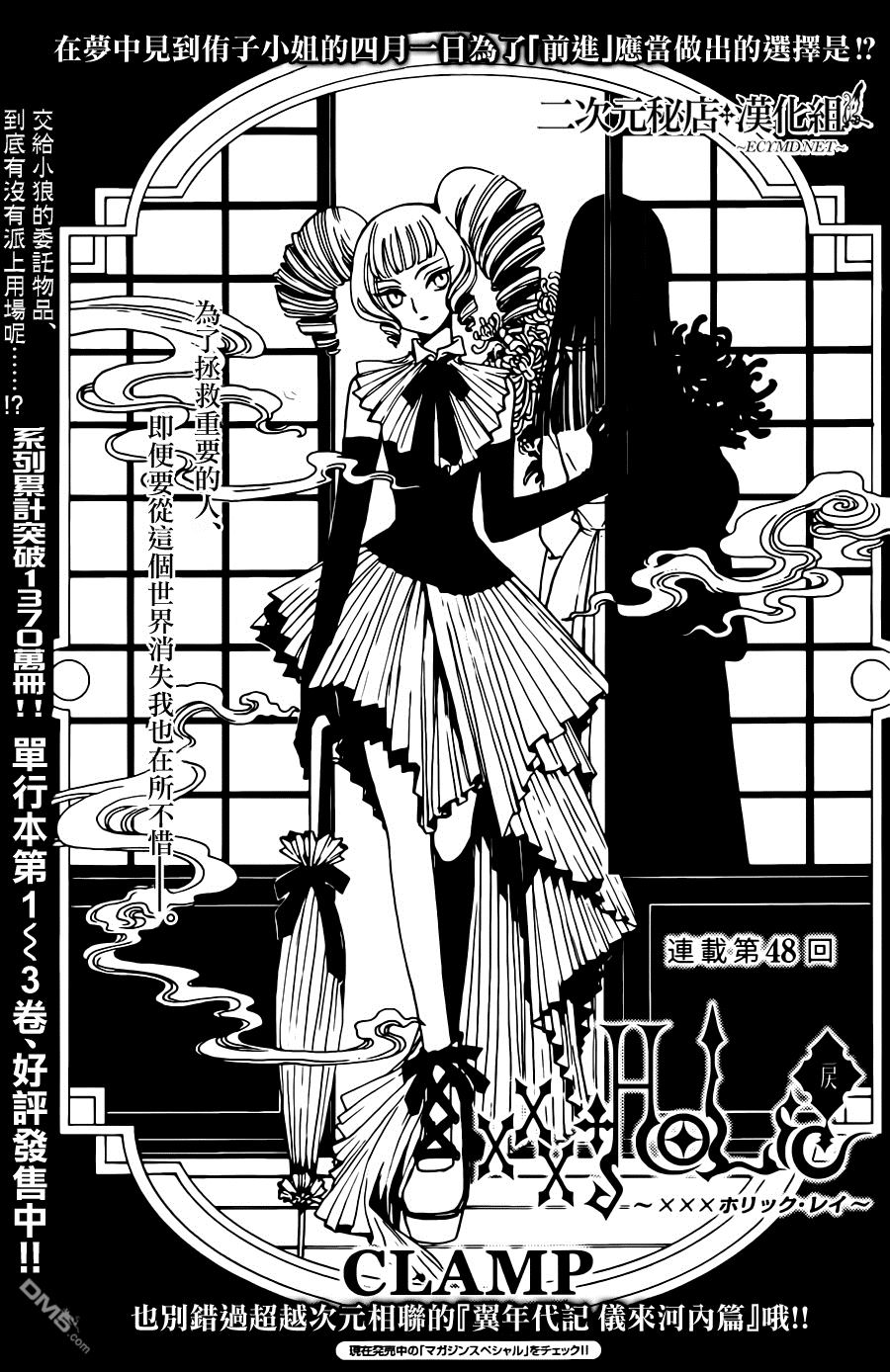 《xxxHOLiC·戻》第48话第1页