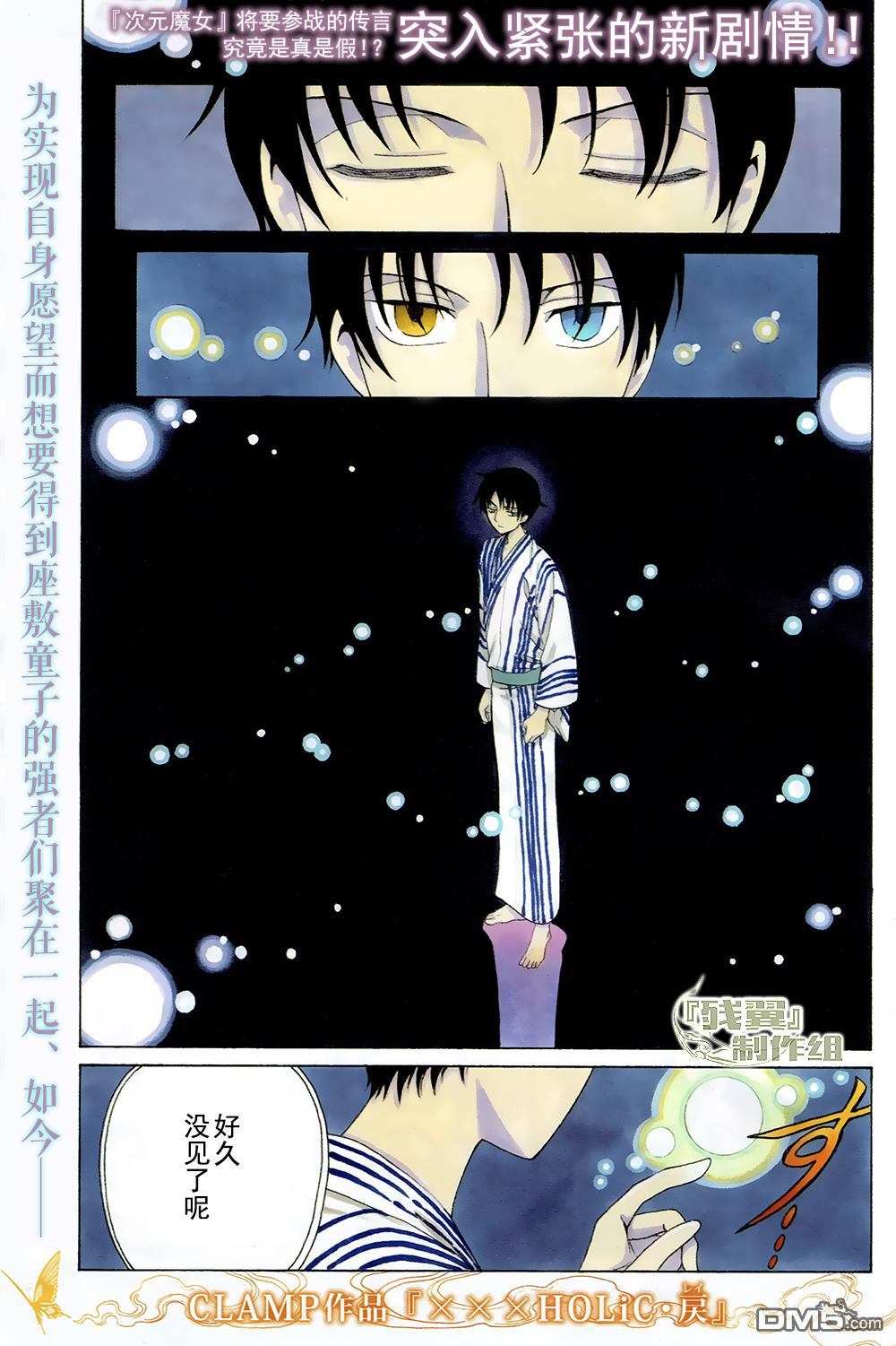 《xxxHOLiC·戻》第53话第1页