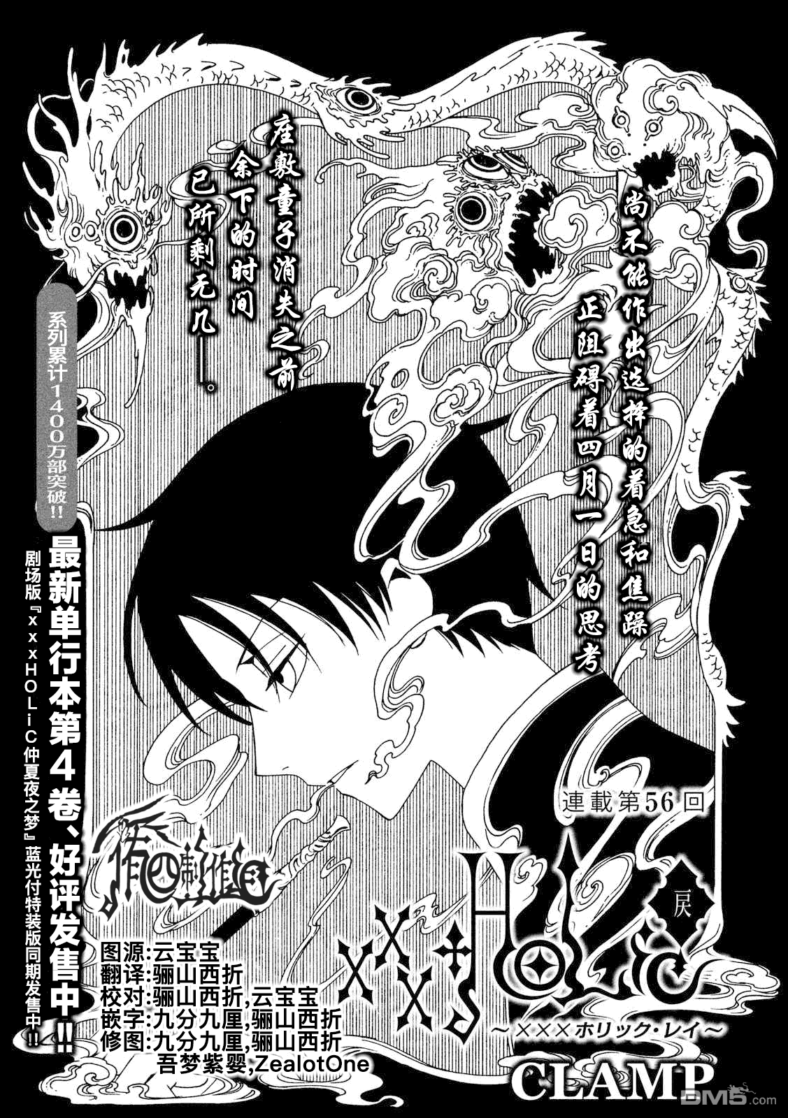 《xxxHOLiC·戻》第56话第1页