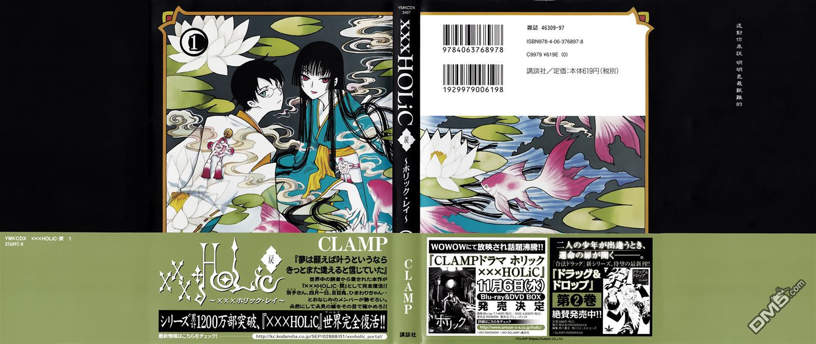 《xxxHOLiC·戻》第1话第1页