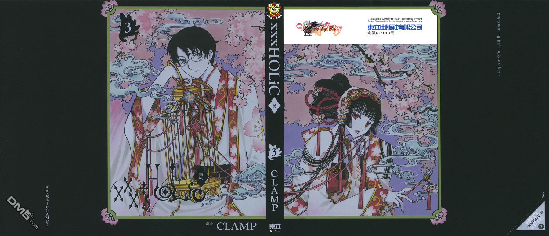 《xxxHOLiC·戻》第3话第1页