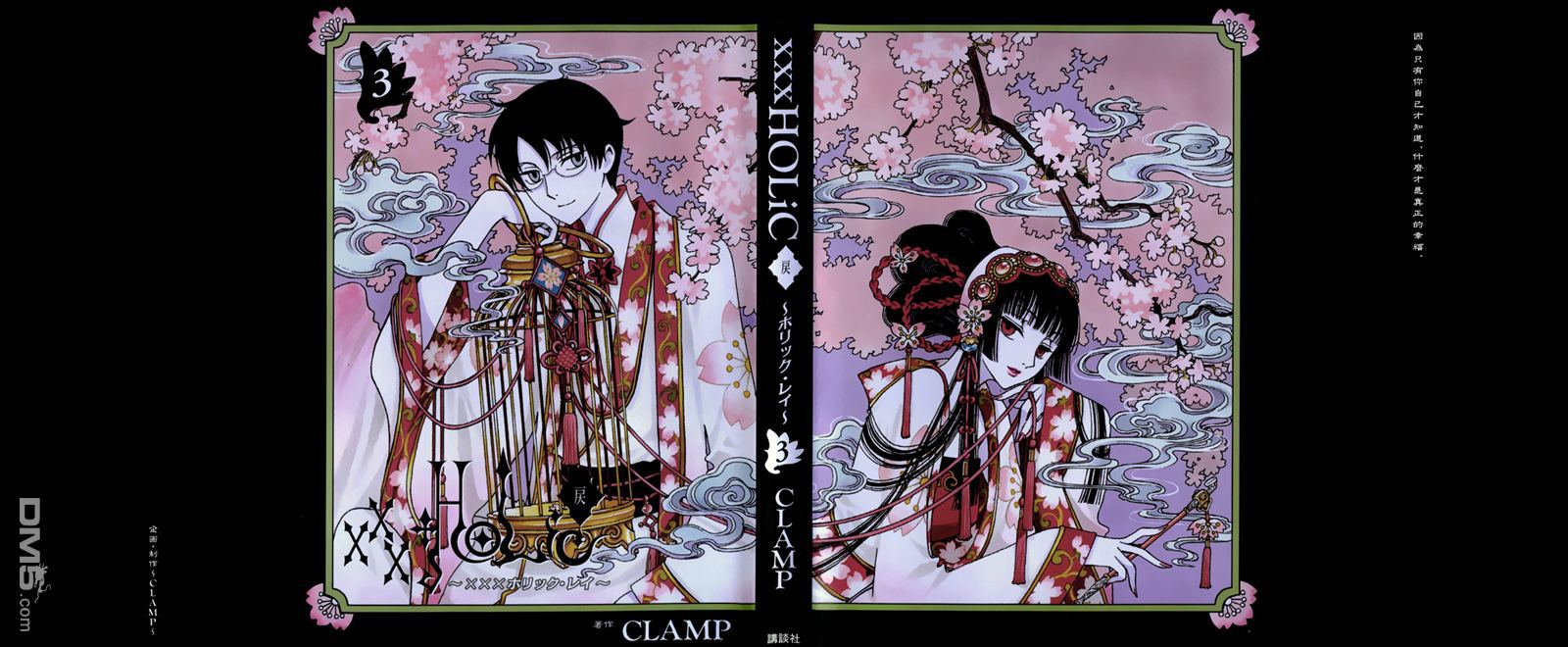 《xxxHOLiC·戻》外传：第1话  单行本3第1页