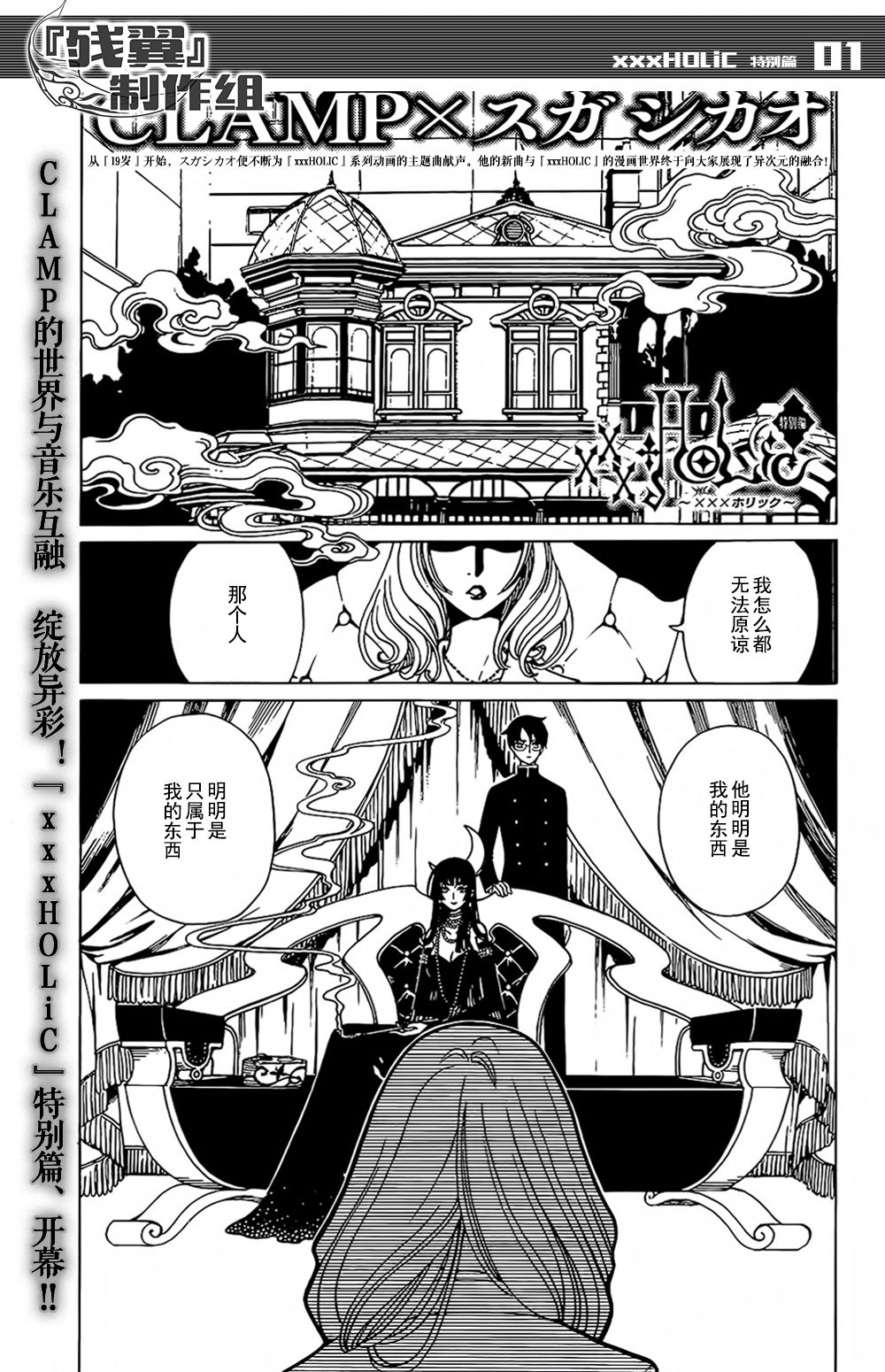 《xxxHOLiC·戻》外传：第2话  特别篇第1页