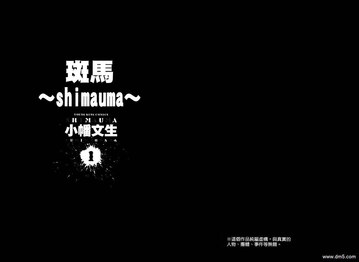 《斑马》第1话第2页