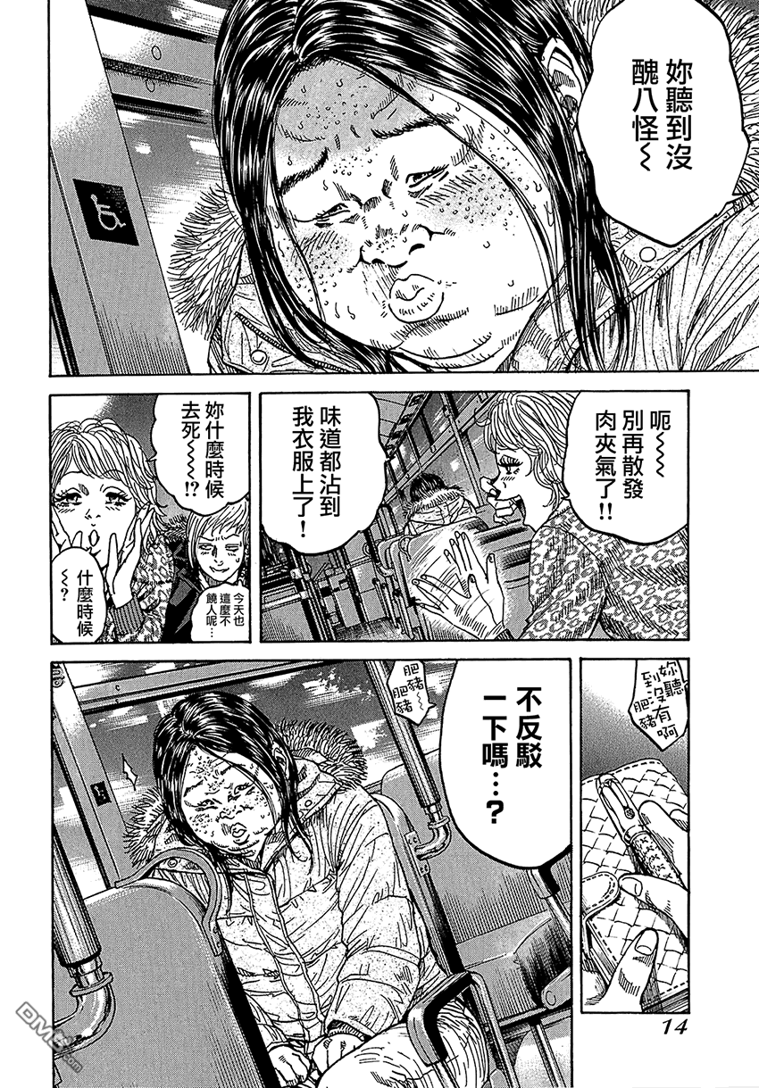 《斑马》第5话第17页