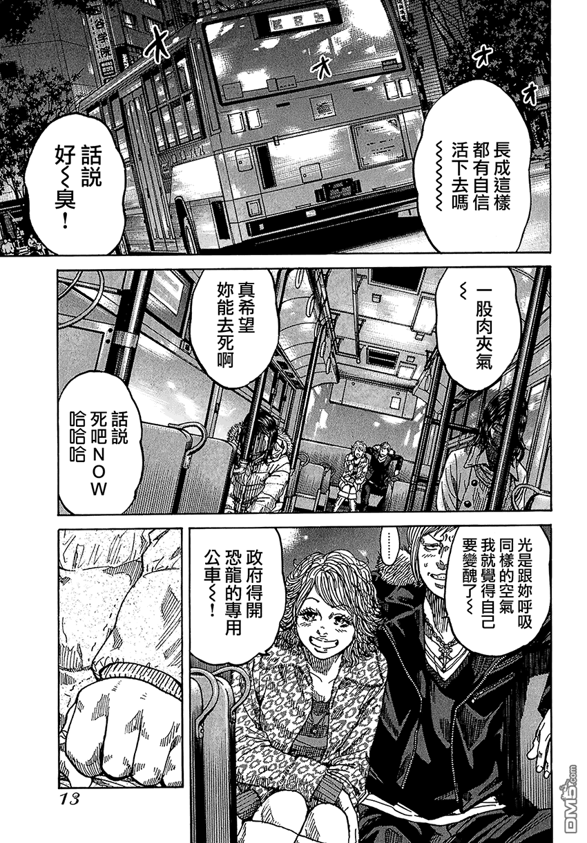 《斑马》第5话第16页