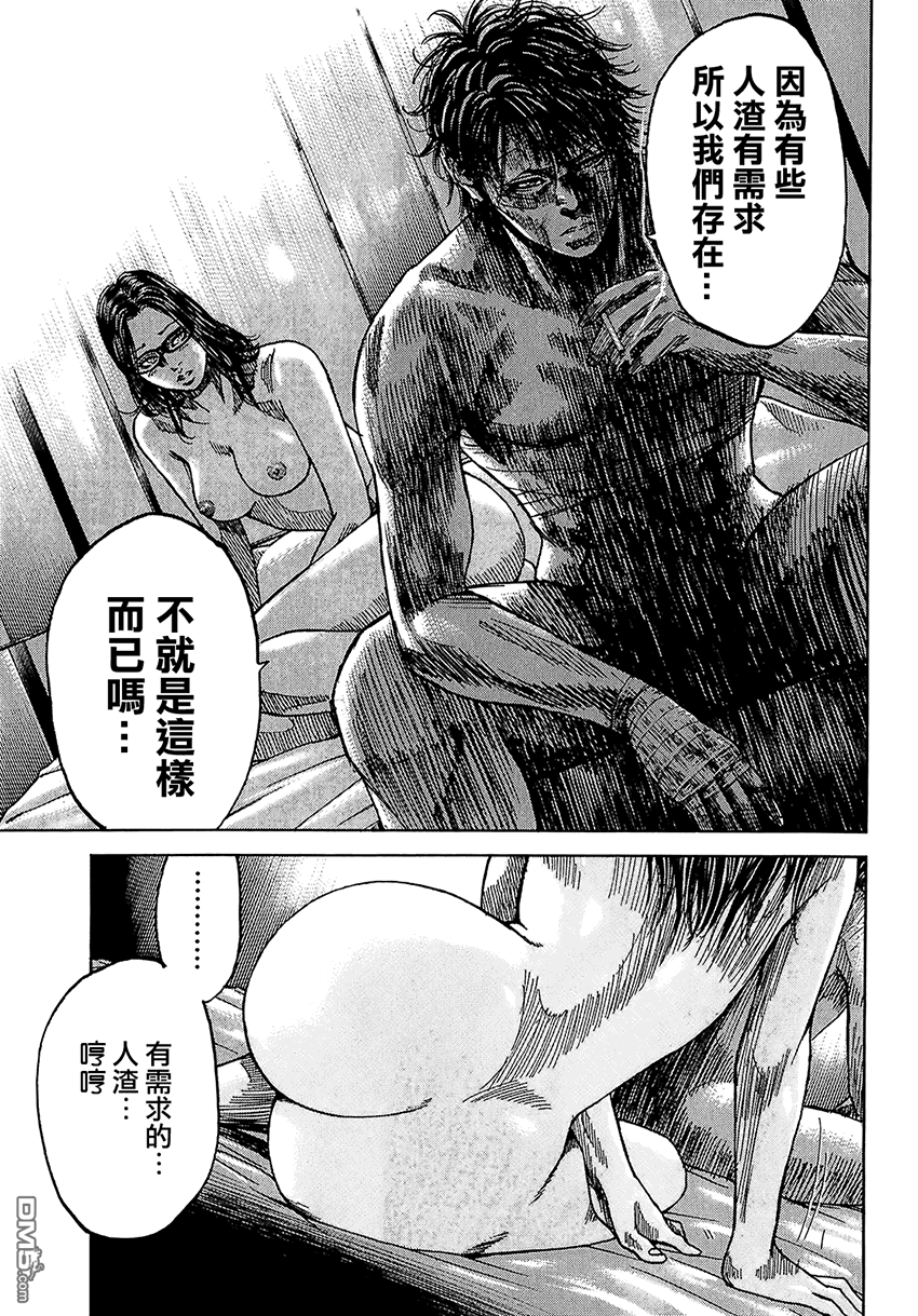 《斑马》第5话第12页