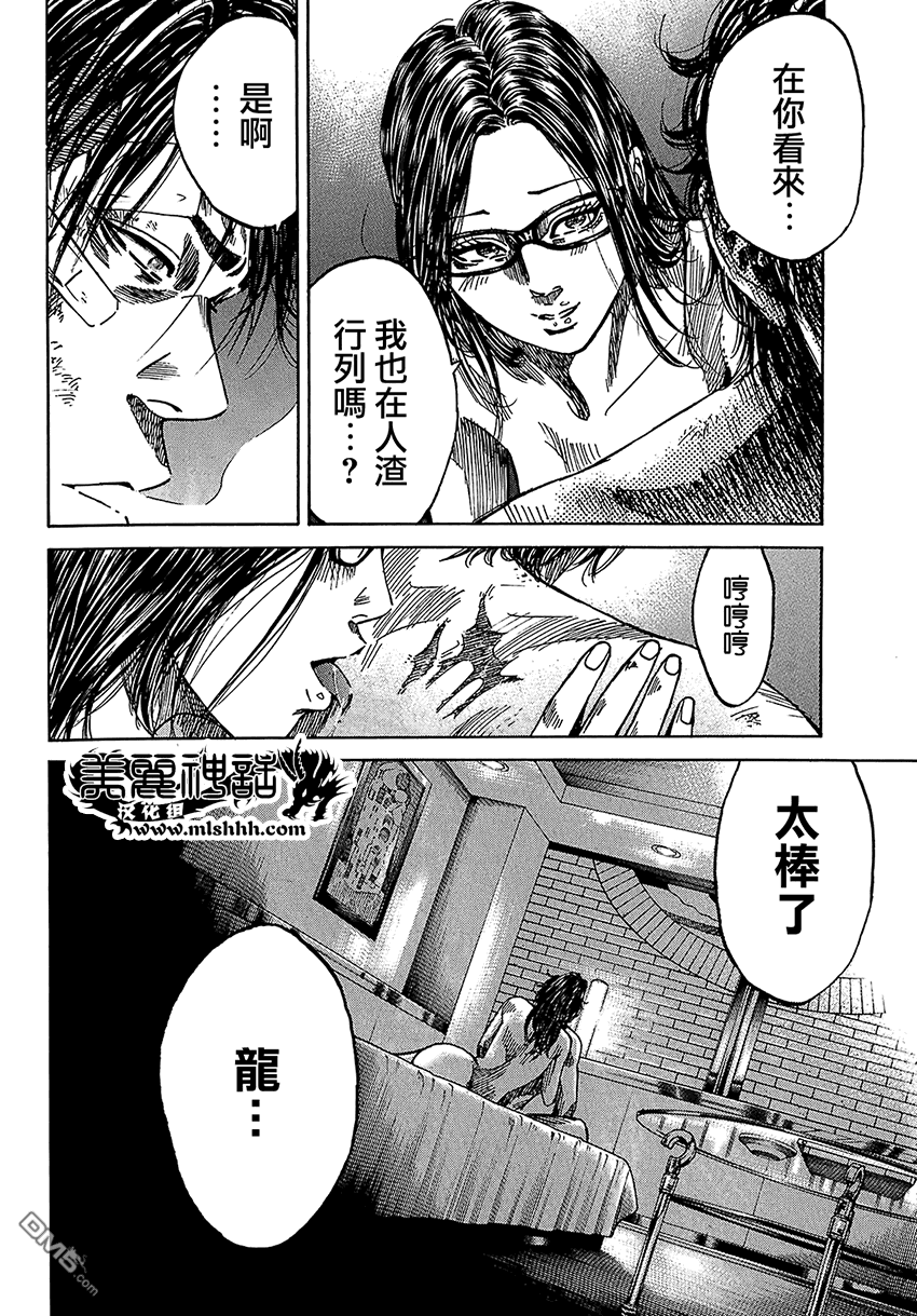 《斑马》第5话第13页