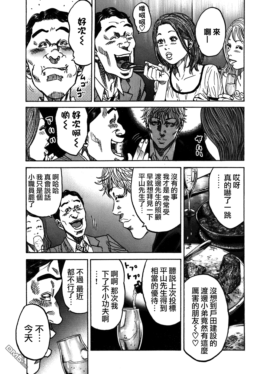 《斑马》第7话第35页