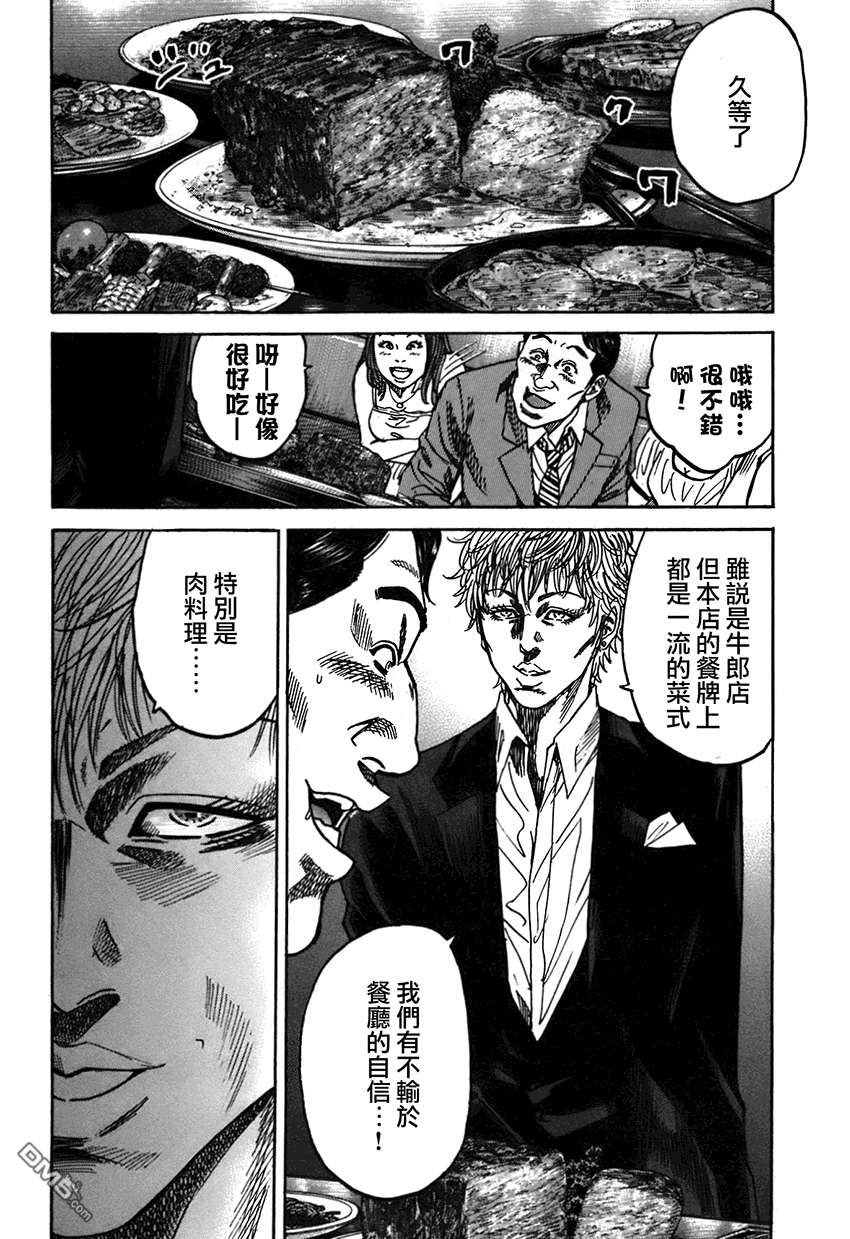 《斑马》第7话第34页