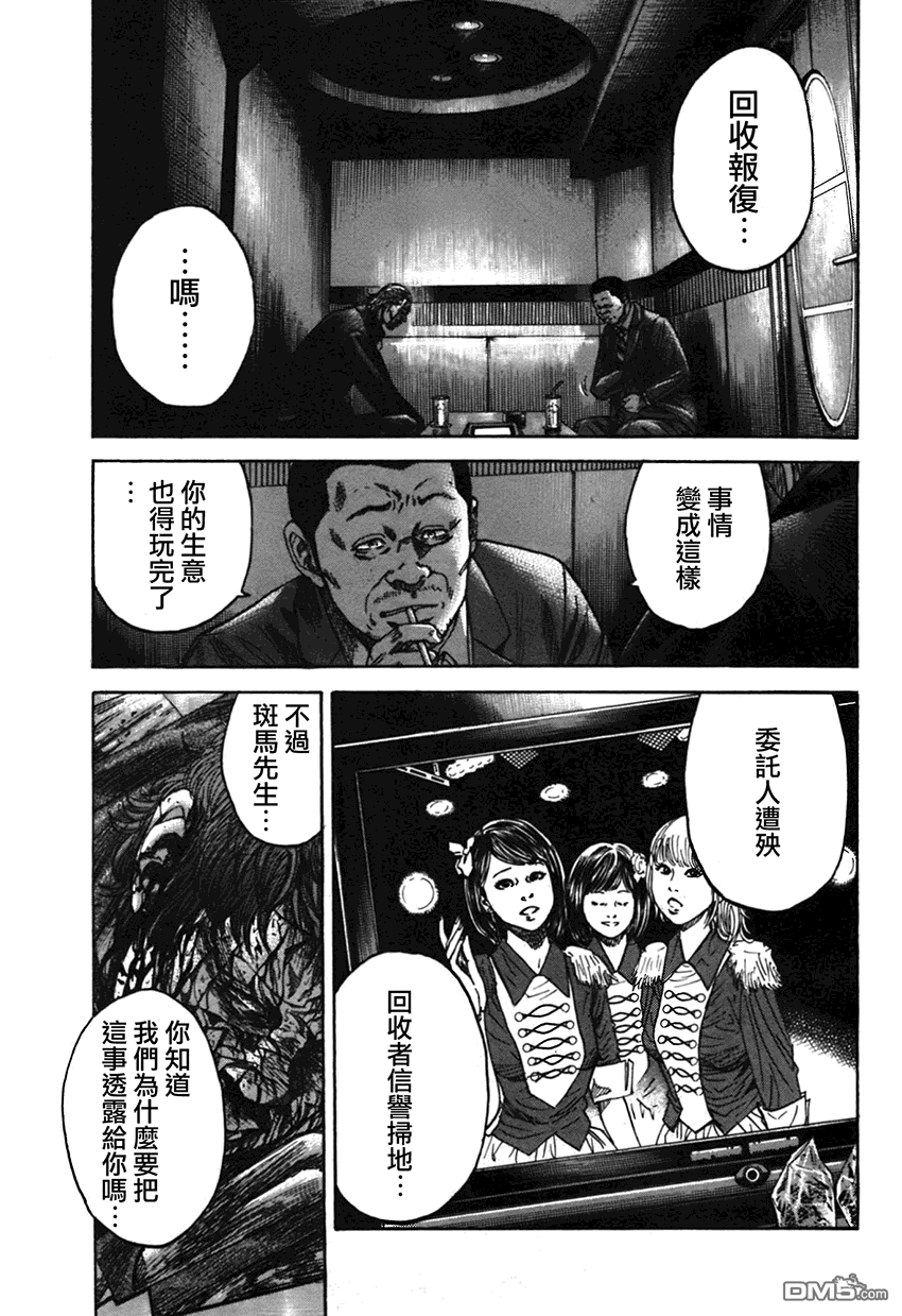 《斑马》第7话第27页