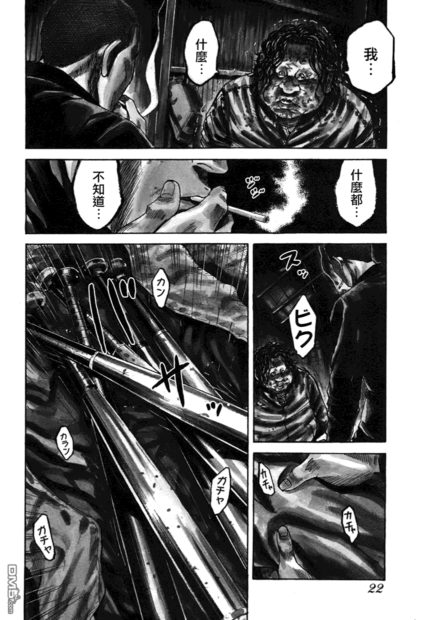 《斑马》第7话第23页