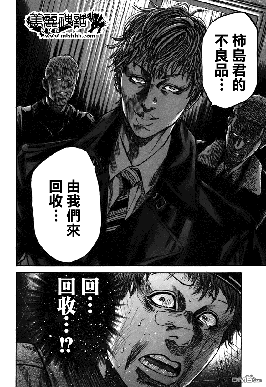 《斑马》第7话第20页