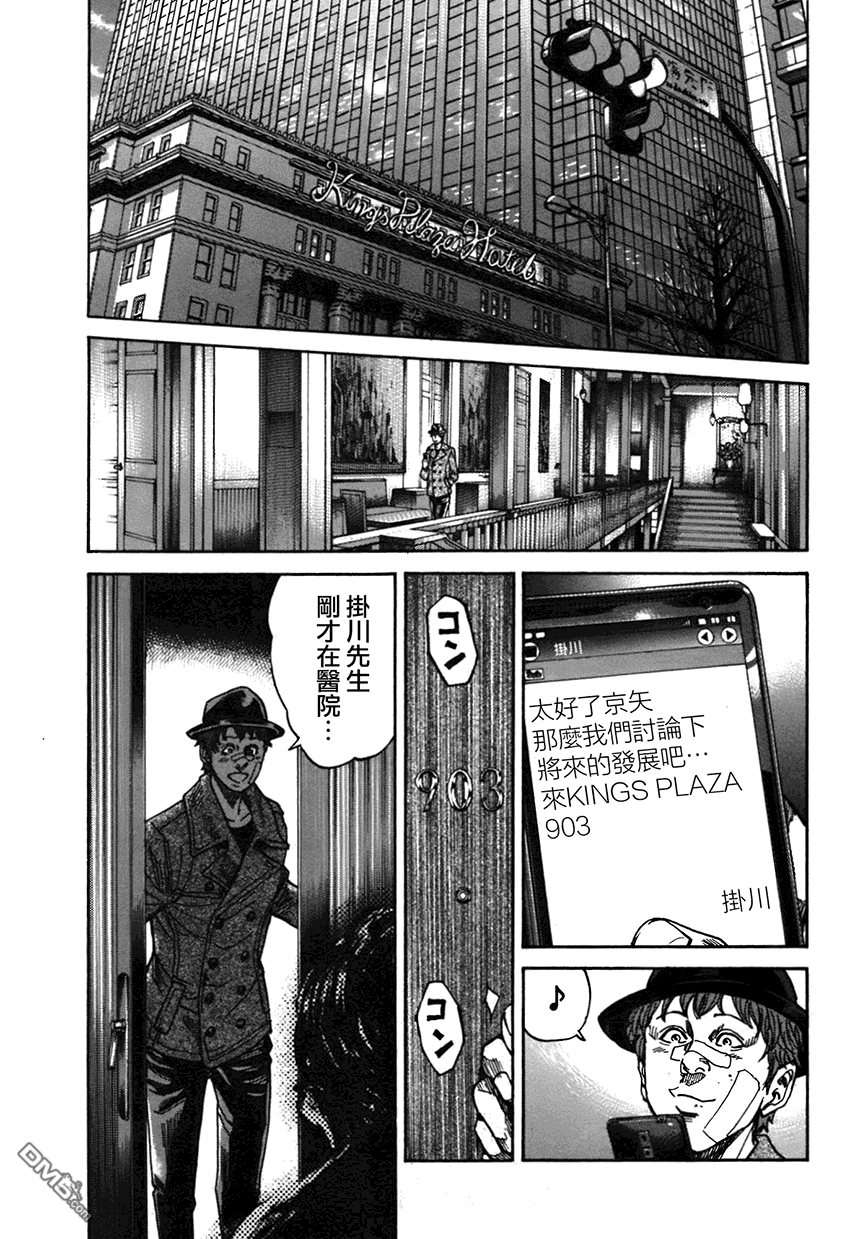 《斑马》第7话第16页