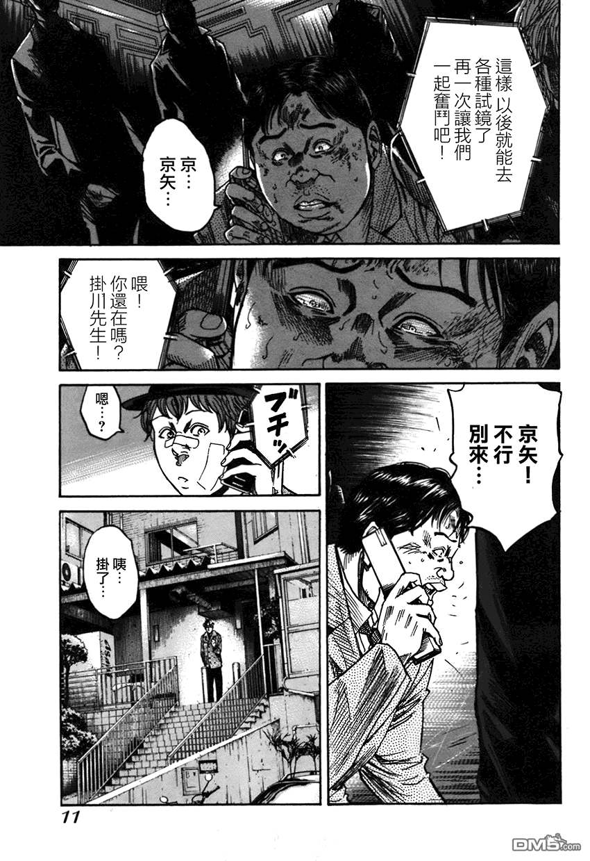 《斑马》第7话第14页