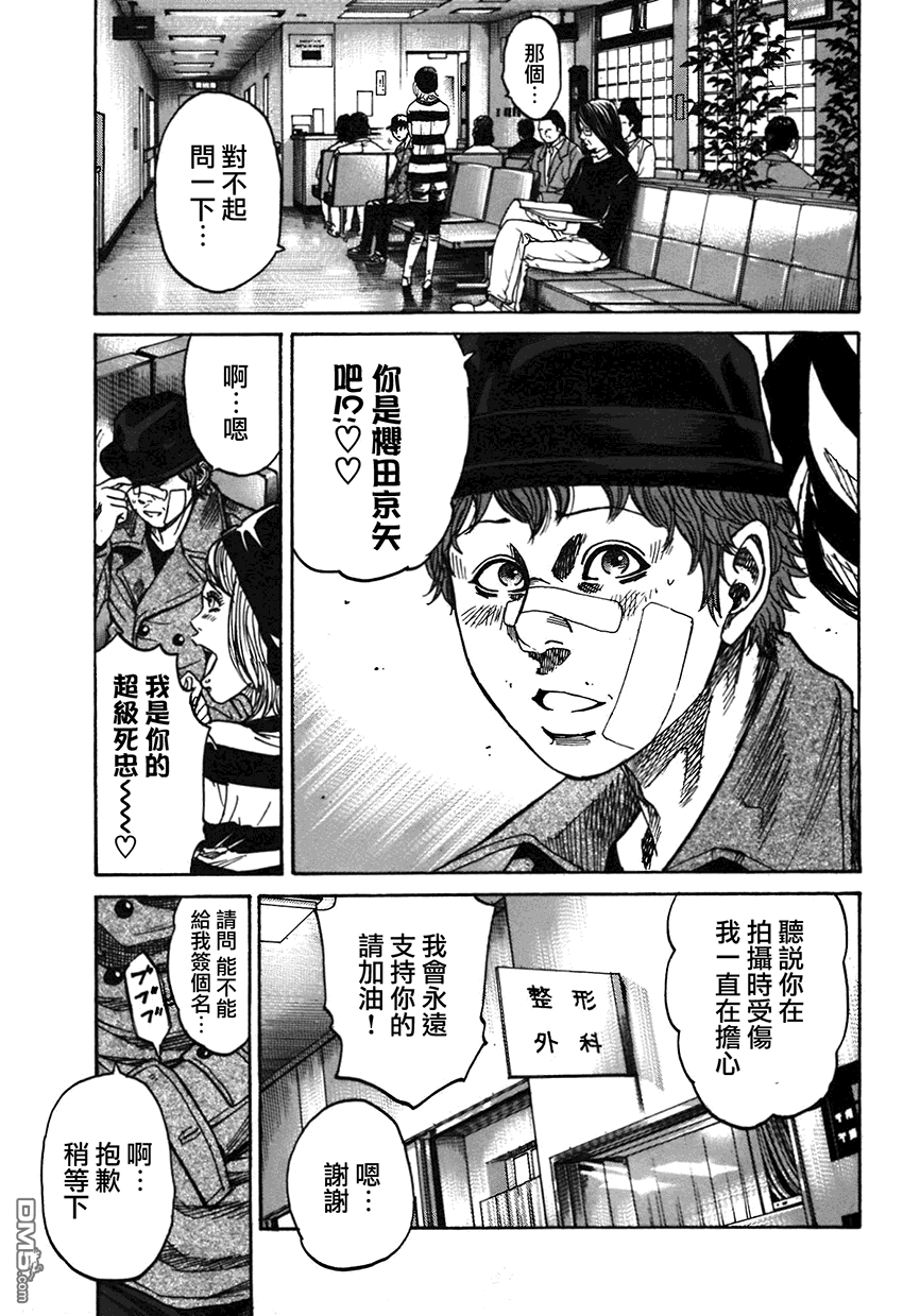 《斑马》第7话第12页