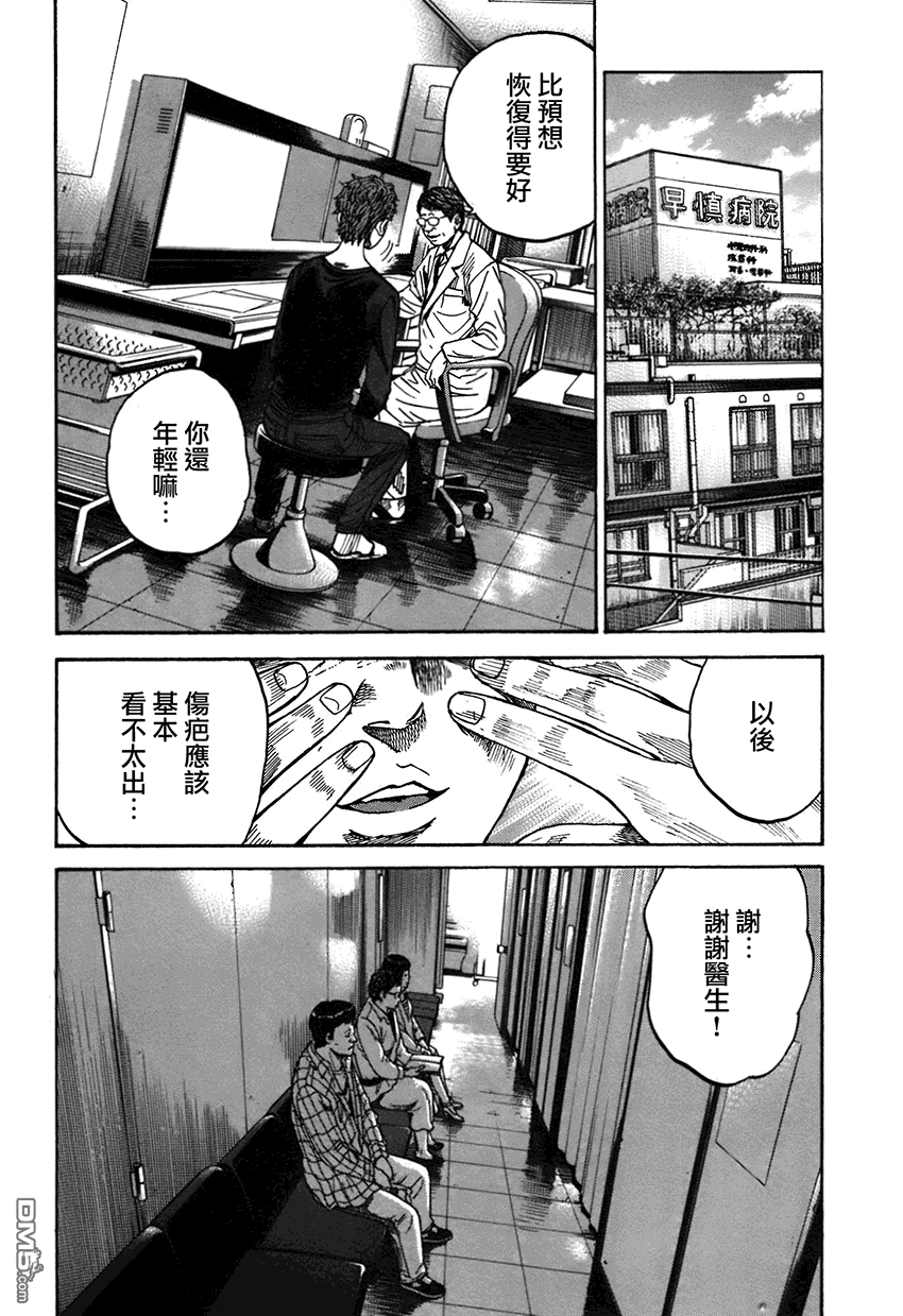 《斑马》第7话第11页