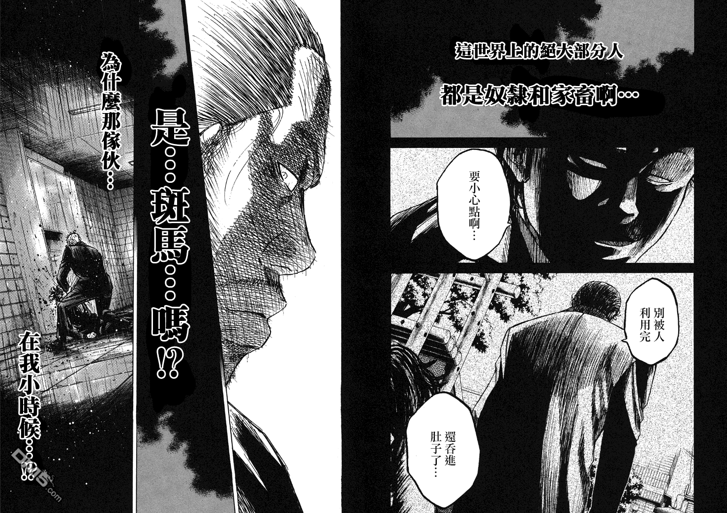 《斑马》第8话第13页