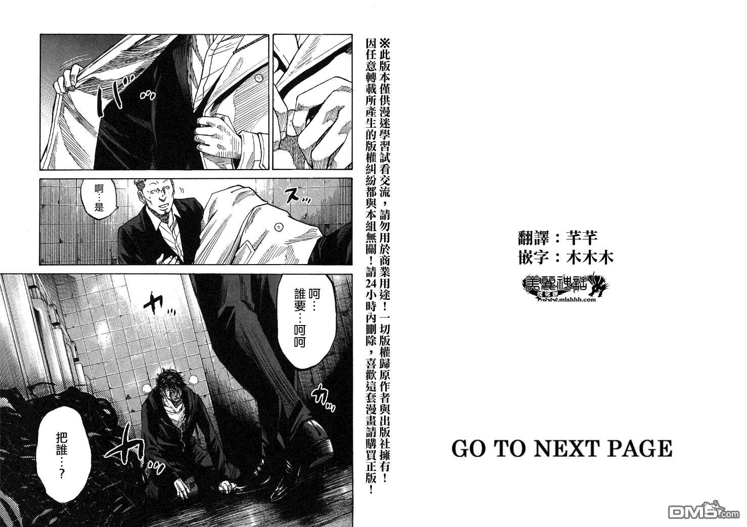 《斑马》第8话第3页