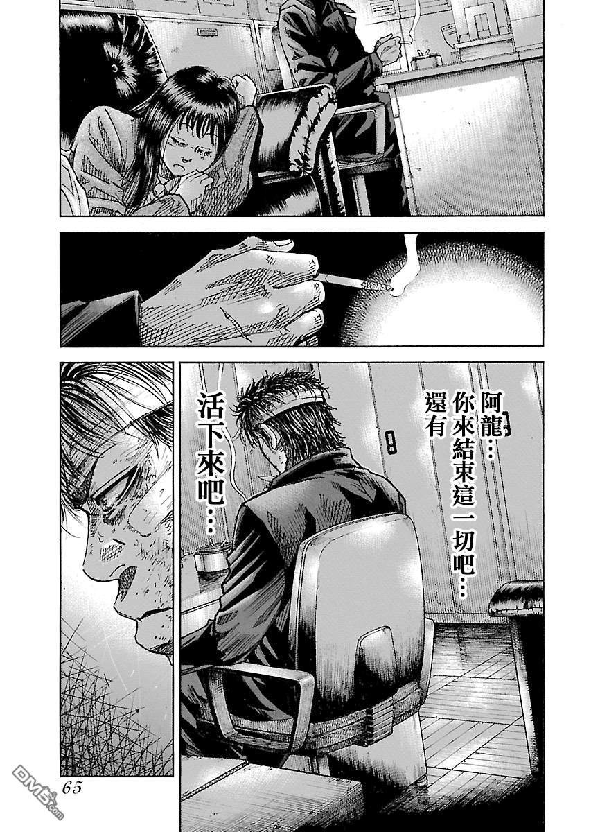 《斑马》第17话第67页