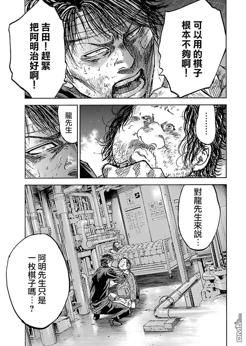 《斑马》第17话第59页