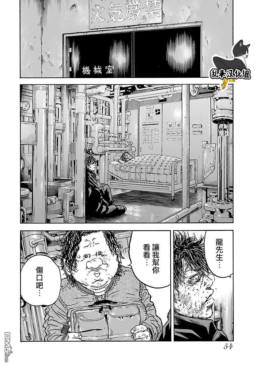 《斑马》第17话第56页