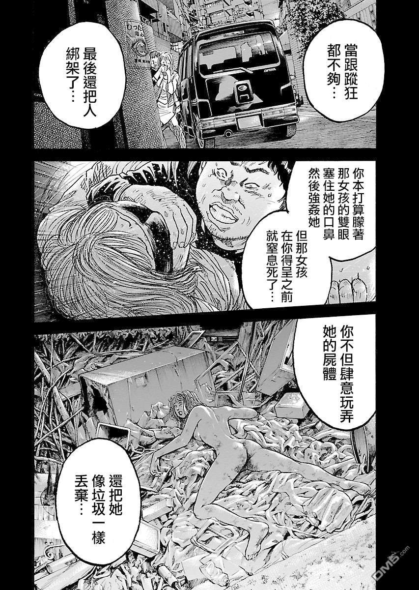 《斑马》第17话第18页