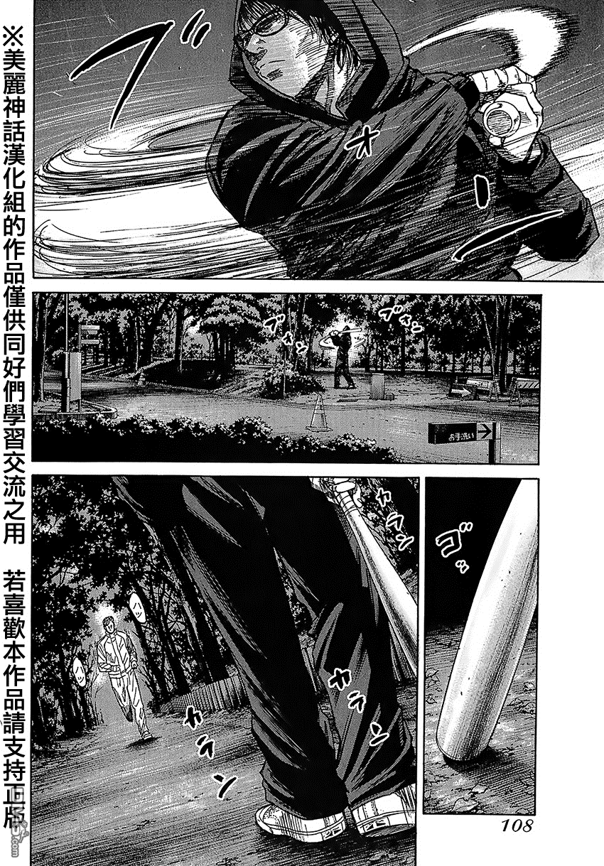 《斑马》第37话第2页