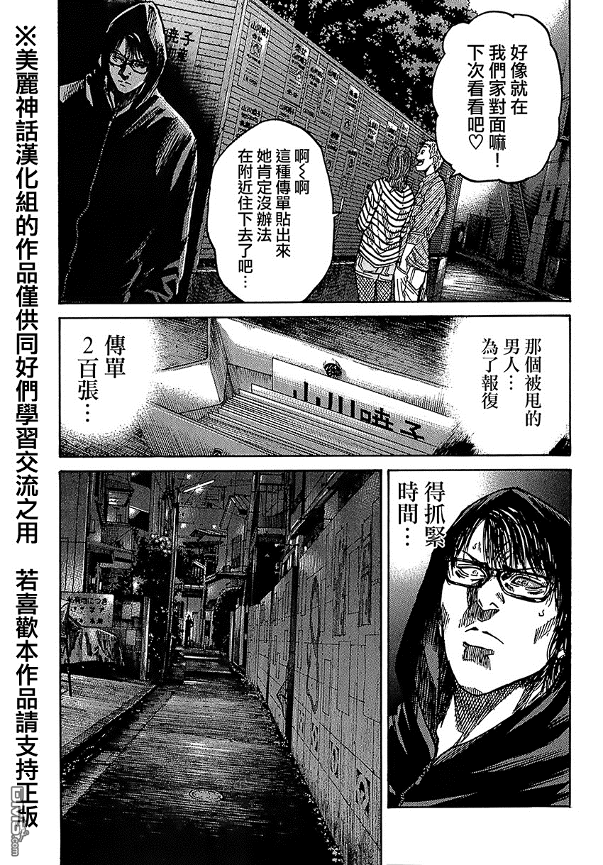 《斑马》第38话第11页