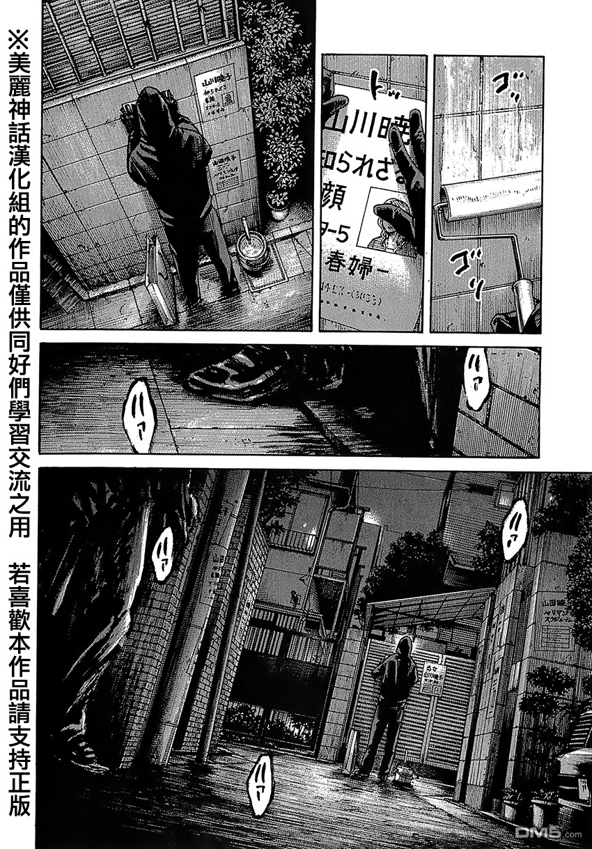 《斑马》第38话第12页