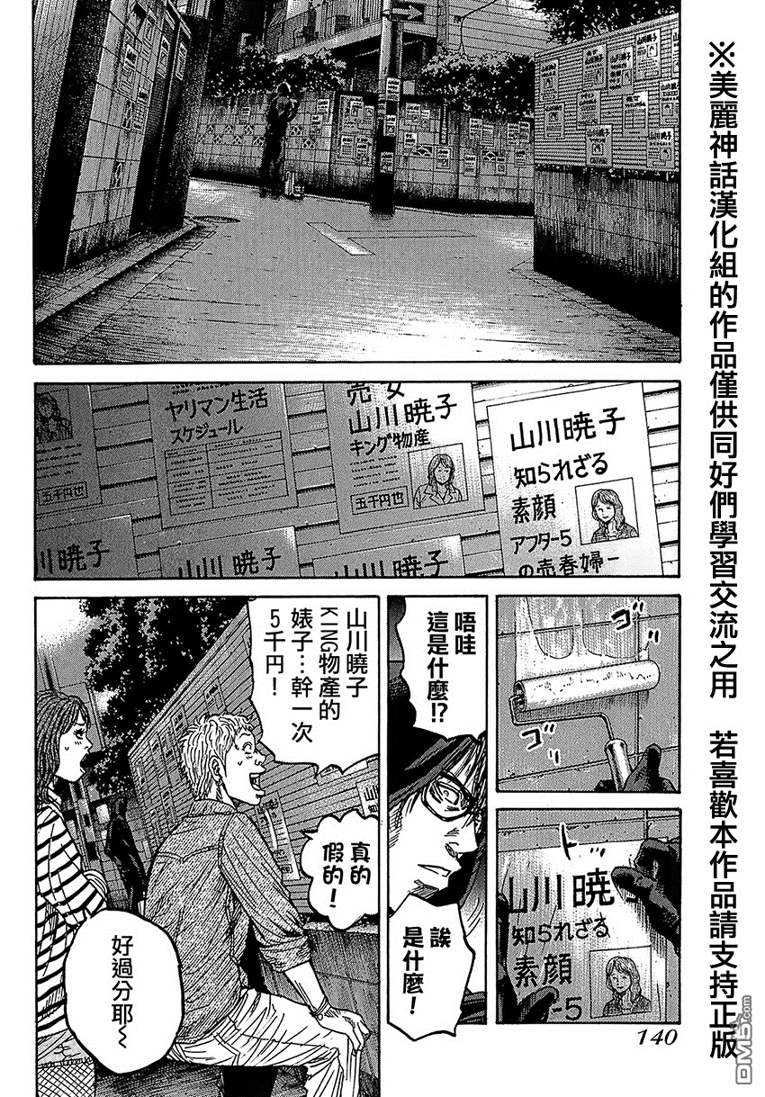 《斑马》第38话第10页