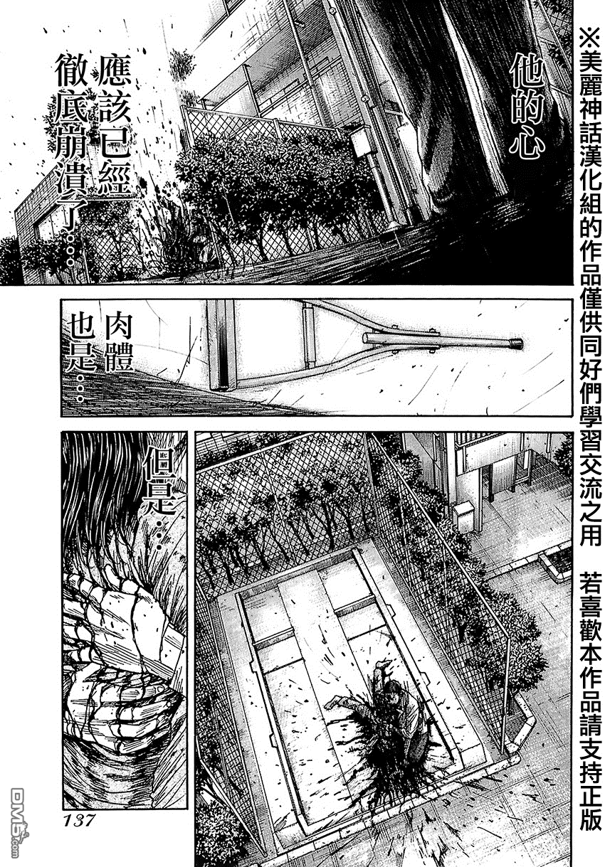 《斑马》第38话第7页